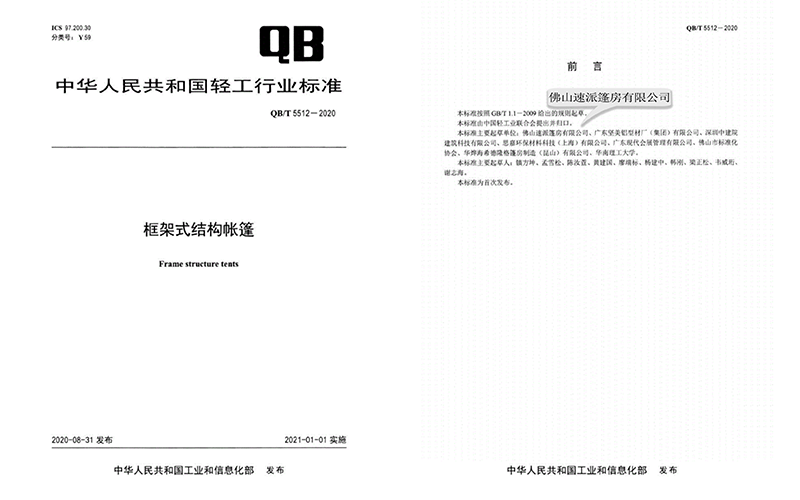 行业标准.png